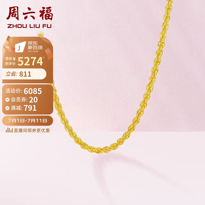 客观揭秘周六福黄金项链质量好不好？分享三个月感受分享