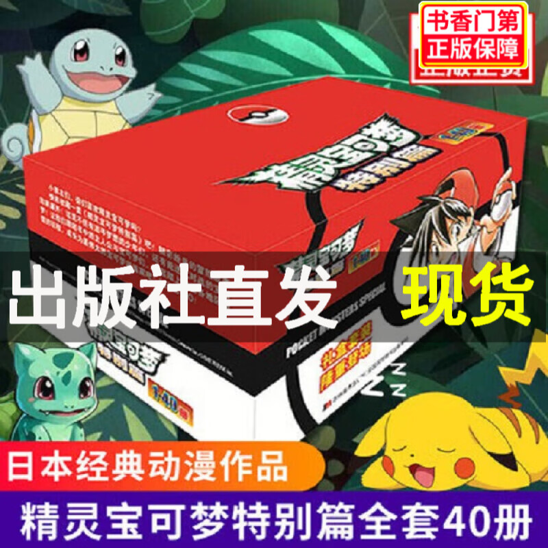 【套装自选】精灵宝可梦特别篇1-61册全