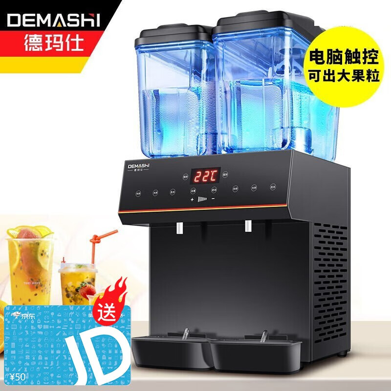 德玛仕（DEMASHI）饮料机商用双缸果汁机 冷饮机 冷热双温速溶饮料机 双缸冷热搅拌款GZJ234D