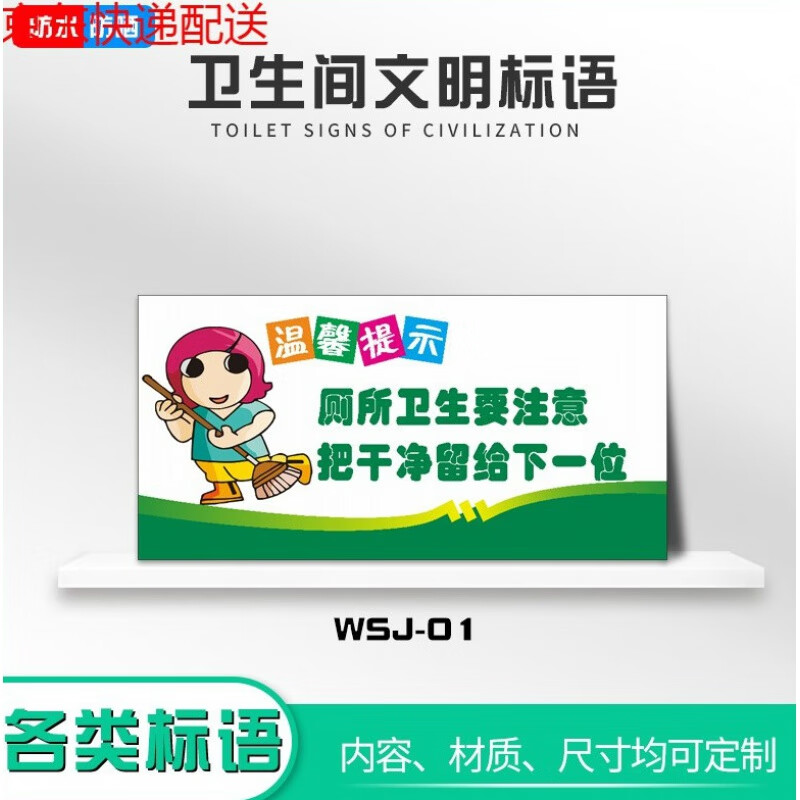 晗畅 卫生间文化标语宣传洗手间卫生提示语京功 15x30cm wsj-01【厕所