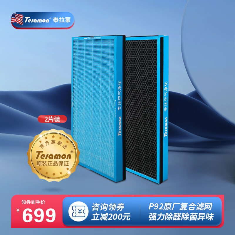 telamon /泰拉蒙空气净化器家用除甲醛除菌异味p92机型高效综合版复合