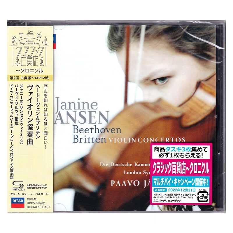 janine jansen 珍妮·杨森 - 贝多芬:小提琴协奏曲 shm-cd