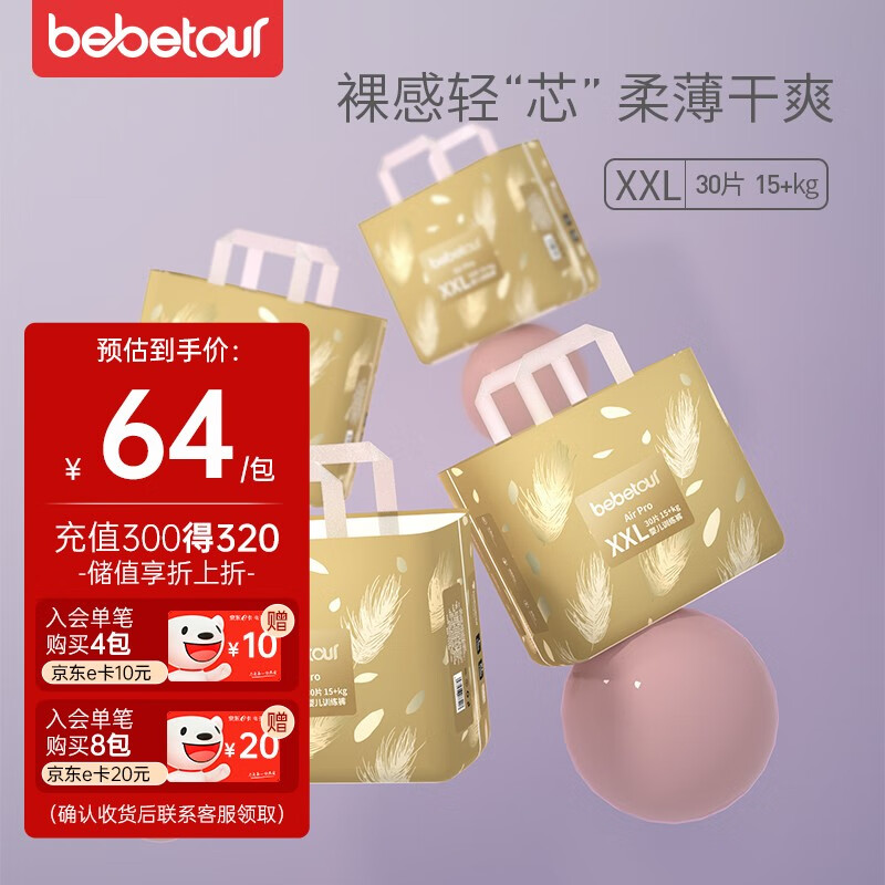 BEBETOUR 婴儿尿不湿四包装airpro系列新生儿宝宝尿裤透气男女 拉拉裤XXL30片*4包【15KG以上】高性价比高么？