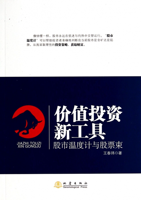 价值投资新工具(股市温度计与股票束)