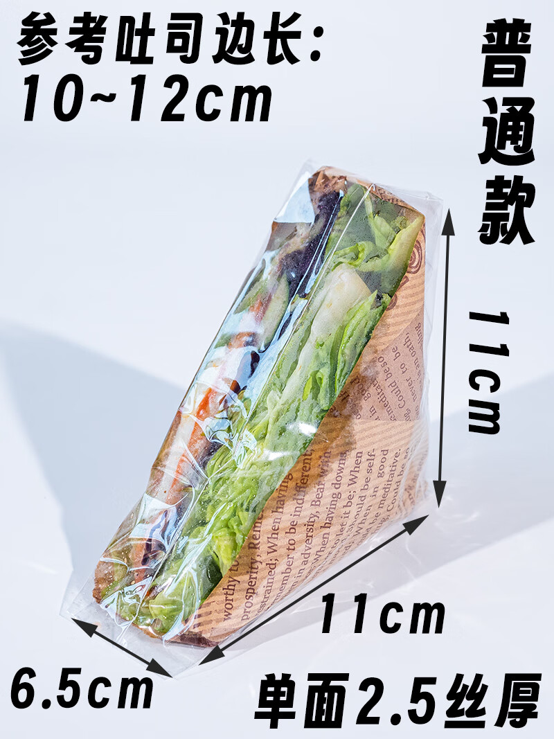 hywlkj三明治包装袋透明防雾食品级商用易撕面包打包袋三文治单独三角
