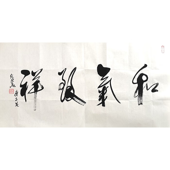 丹桂苑名家任法融书法精品四尺横幅行书字画手绘现代名人书画作品赠