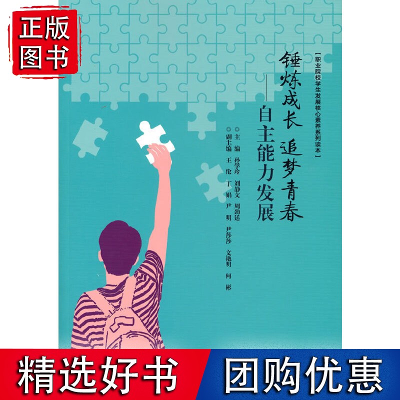 锤炼成长 追梦青春&mdash;&mdash;自主能力发展