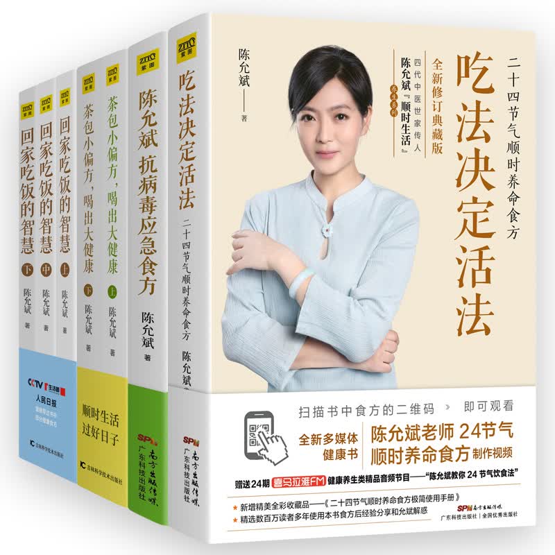 陈允斌教您顺时生活的智慧系列套装共7册