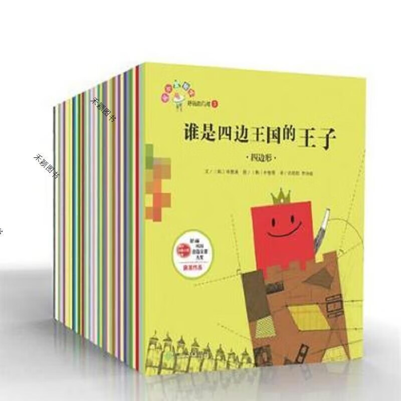 从小爱数学全套40册幼儿启蒙绘本谁是四边