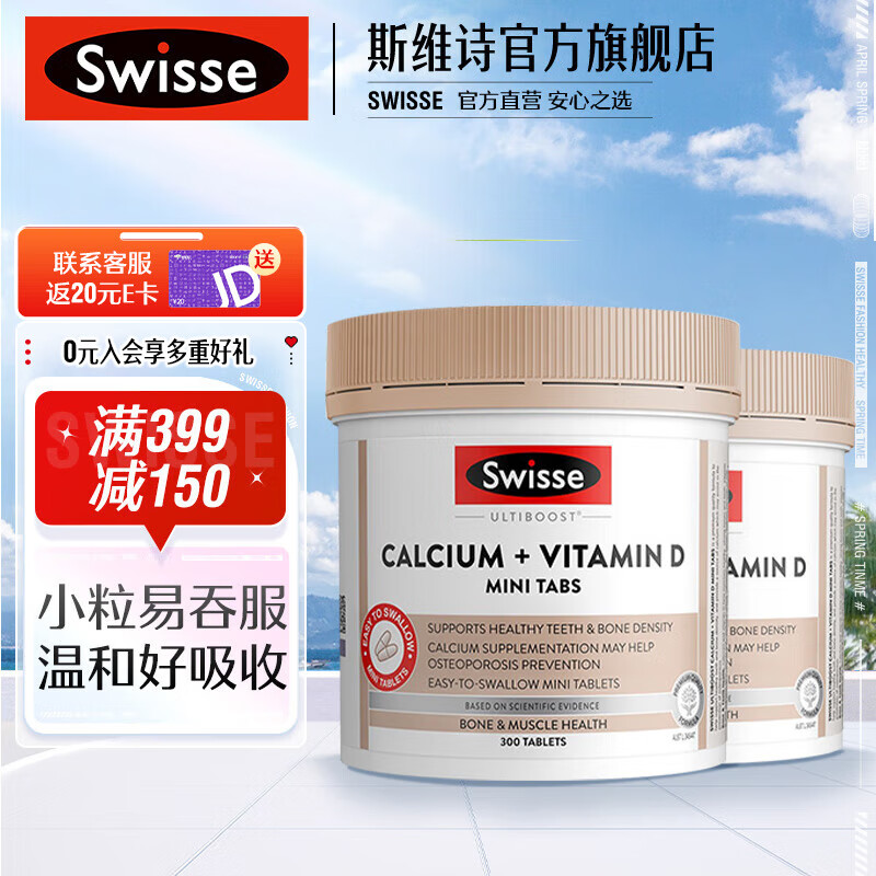 Swisse 钙+维生素D迷你片300片*2瓶 柠檬酸钙片易吸收 海外进口 mini组套