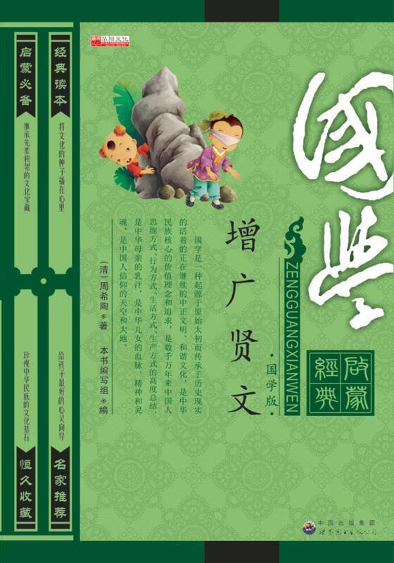 增广贤文