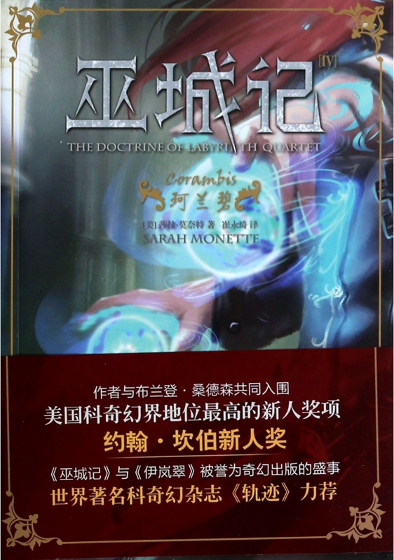 巫城记(Ⅳ珂兰碧)