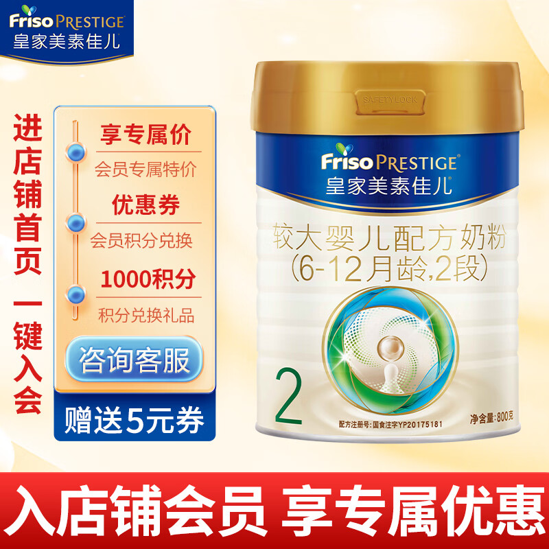美素佳儿皇家美素2段800g较大婴儿配方奶粉 *1罐(专享)