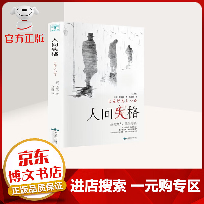 【一元购专区 1元商品】全新 人间失格 