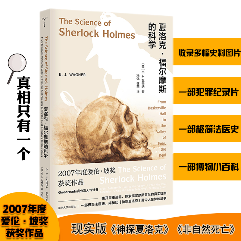 守望者:夏洛克·福尔摩斯的科学