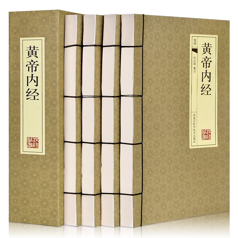 黄帝内经（横版线装 套装共4册）
