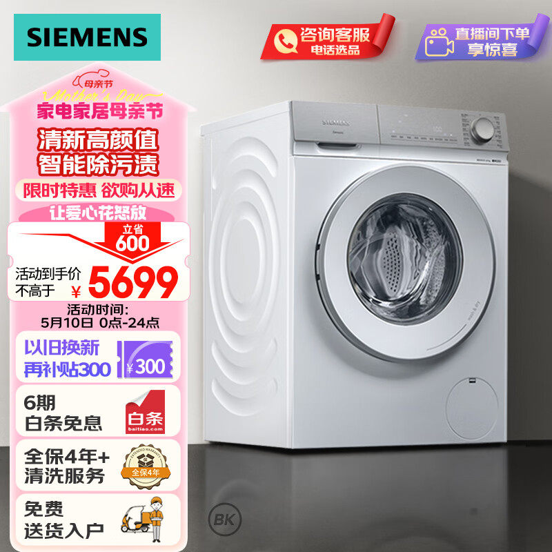 SIEMENS 西门子 轻颜系列 XQG100-WN54B2X00W 洗烘一体机 10kg 白色