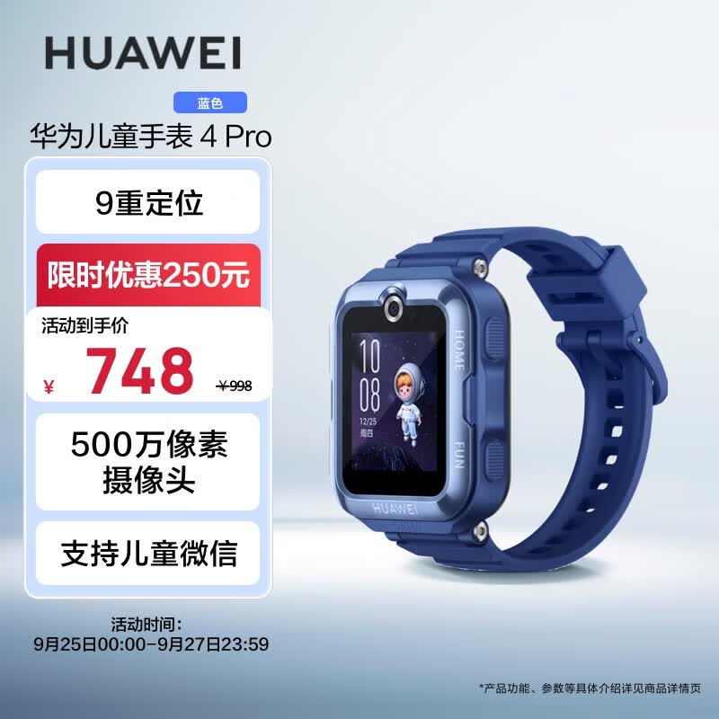 华为HUAWEI 儿童手表4 Pro 智能手表 电话表 畅连视频通话|九重AI定位 LED灯光守护|支持儿童微信 蓝色使用感如何?