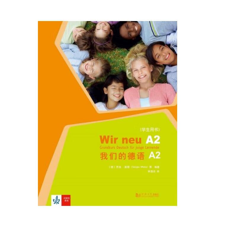 我们的德语：A2：学生用书 外语学习 Corinna Gerhard 同济大学出版社 9787560