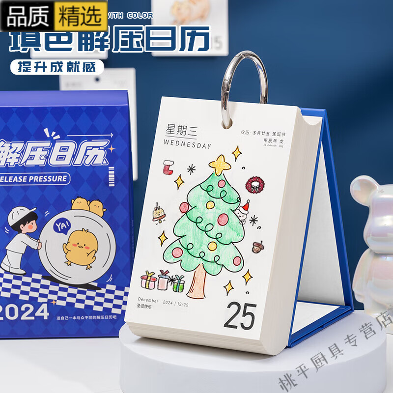 妙普乐解压日历2024儿童每日手绘解压创意2024年新版台历绘画玩坏趣味