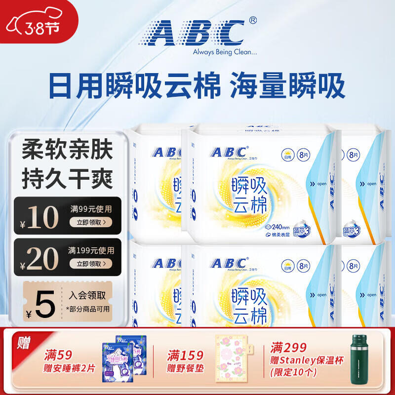 ABC日用纤薄卫生巾 瞬吸云棉 绵柔舒爽透气不闷姨妈巾组合装 240mm 瞬吸云棉日用纤薄卫生巾6包48片