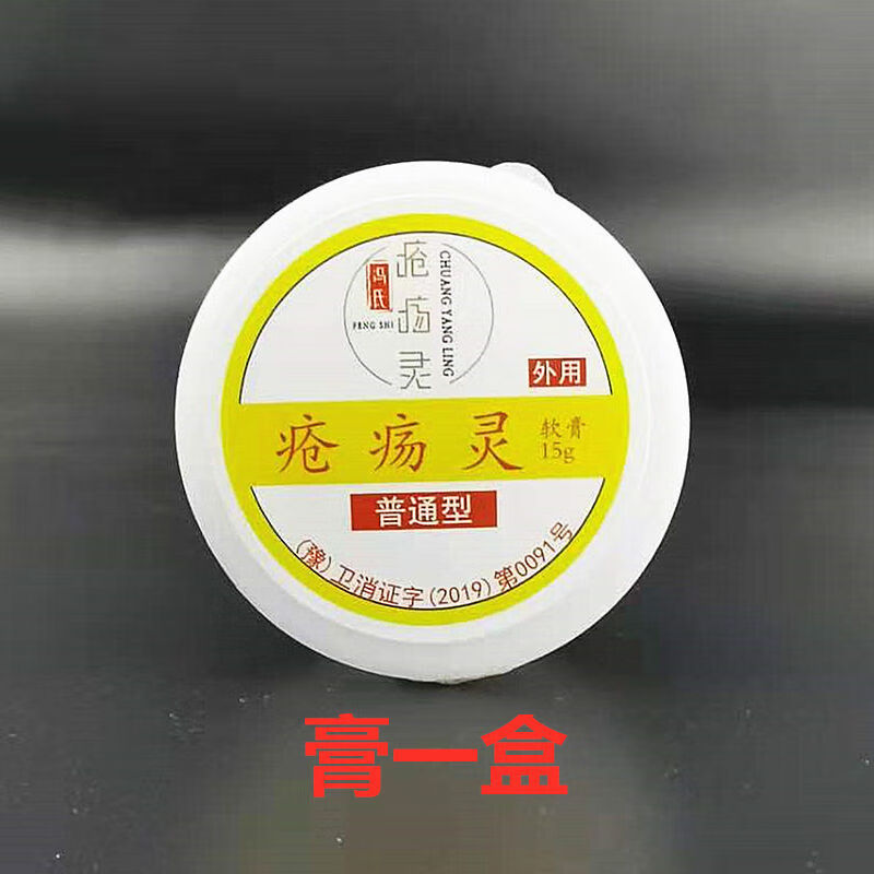 冯氏疮疡灵散褥疮膏请认准疮疡科 膏