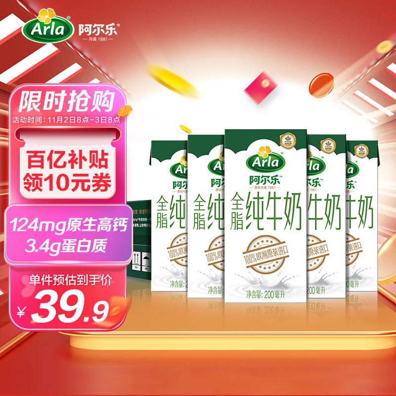 Arla阿尔乐 德国进口 营养早餐健身代餐 3.4g蛋白质 124mg原生高钙 全脂纯牛奶200ml*24盒