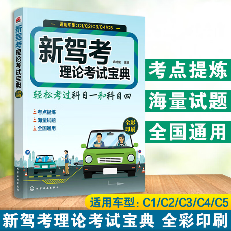 新驾考理论考试宝典