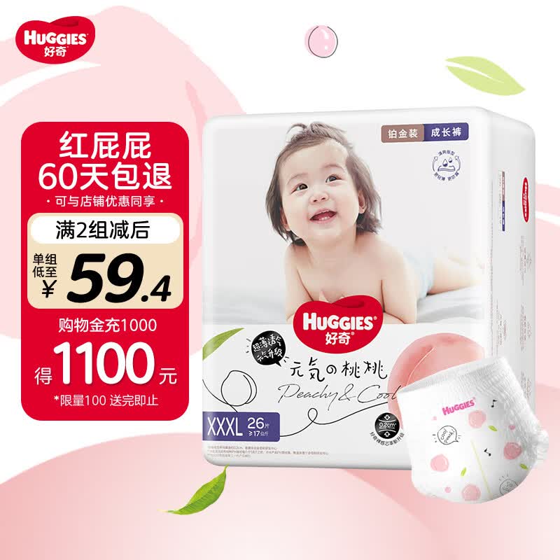 好奇Huggies铂金装小桃裤拉拉裤婴儿尿不湿超薄透气柔软瞬吸干爽 XXXL26片【17kg以上】高性价比高么？