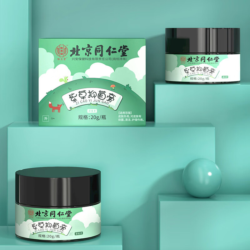 【药房直售】北京同仁堂紫草膏婴儿红屁屁专用宝宝儿童红屁股软膏蚊虫