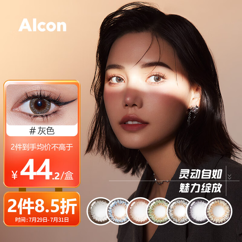 爱尔康（Alcon）美瞳彩色隐形眼镜视康睛彩天天抛 日抛 10片装 灰色 450度