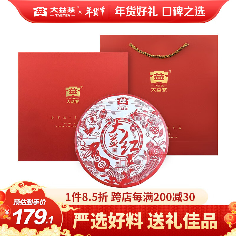 大益 茶叶 普洱茶熟茶 过年送礼2023年大益红普饼357g(送礼盒) 