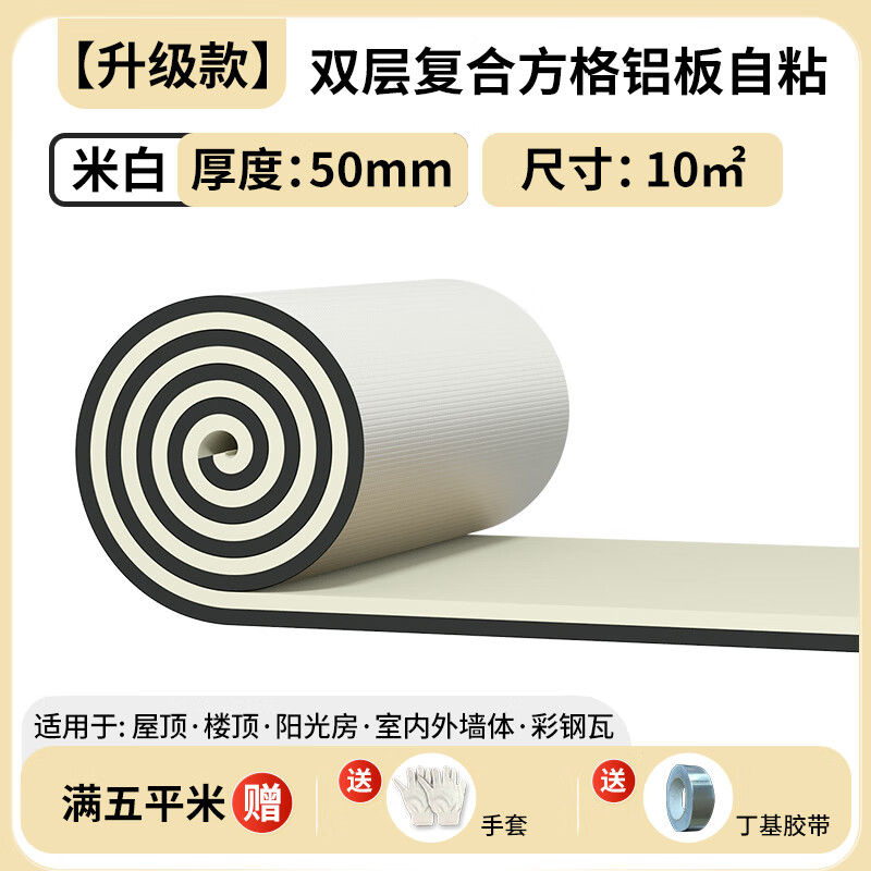 绿蔓（Lm）隔热棉保温棉防火防晒耐高温隔热材料保温板屋顶楼顶阳光房隔热板 米/升级款50mm双层方格铝胶10㎡