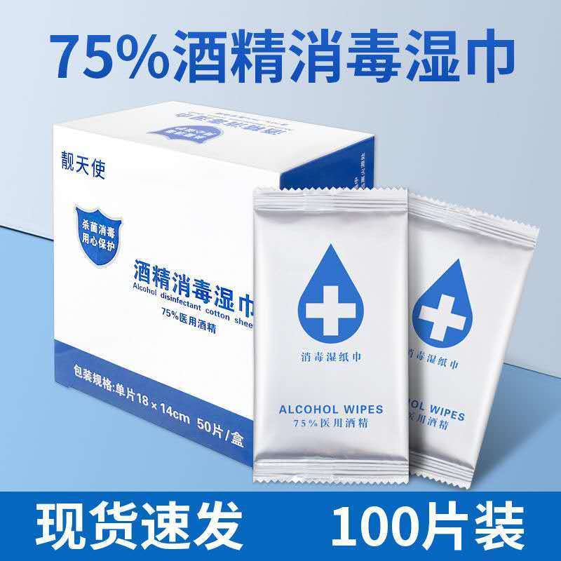 湿巾单片包装 75%酒精消毒杀菌75度湿巾纸婴儿批发小包学生免洗手 酒精湿巾独立包装100片