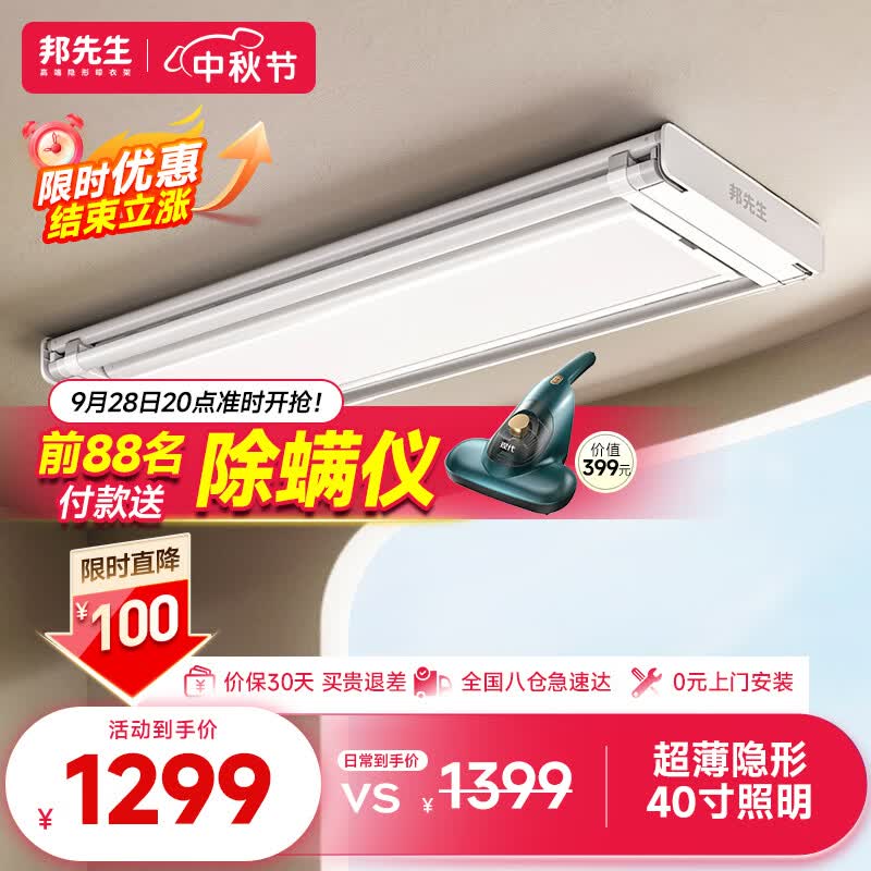 邦先生超薄隐形嵌入式电动晾衣架全自动智能升降阳台伸缩凉晒衣机M22A白怎么看?