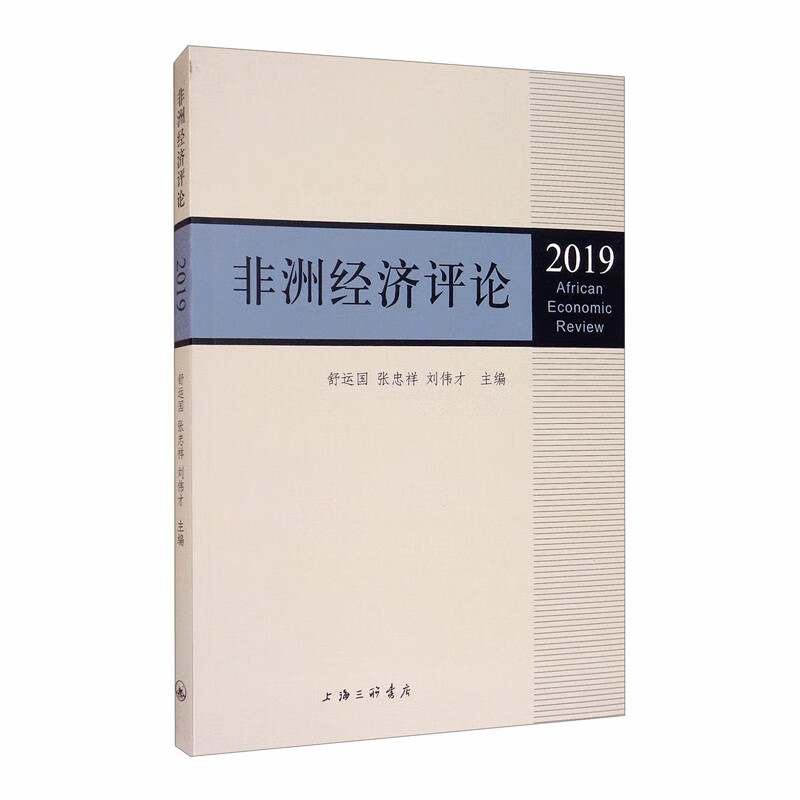 非洲经济~~:2019:20199787542669100