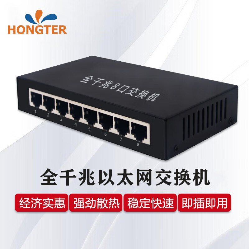 hongter 8口5口千兆百兆交换机企业级家用宿舍安防监控网络分线器分流