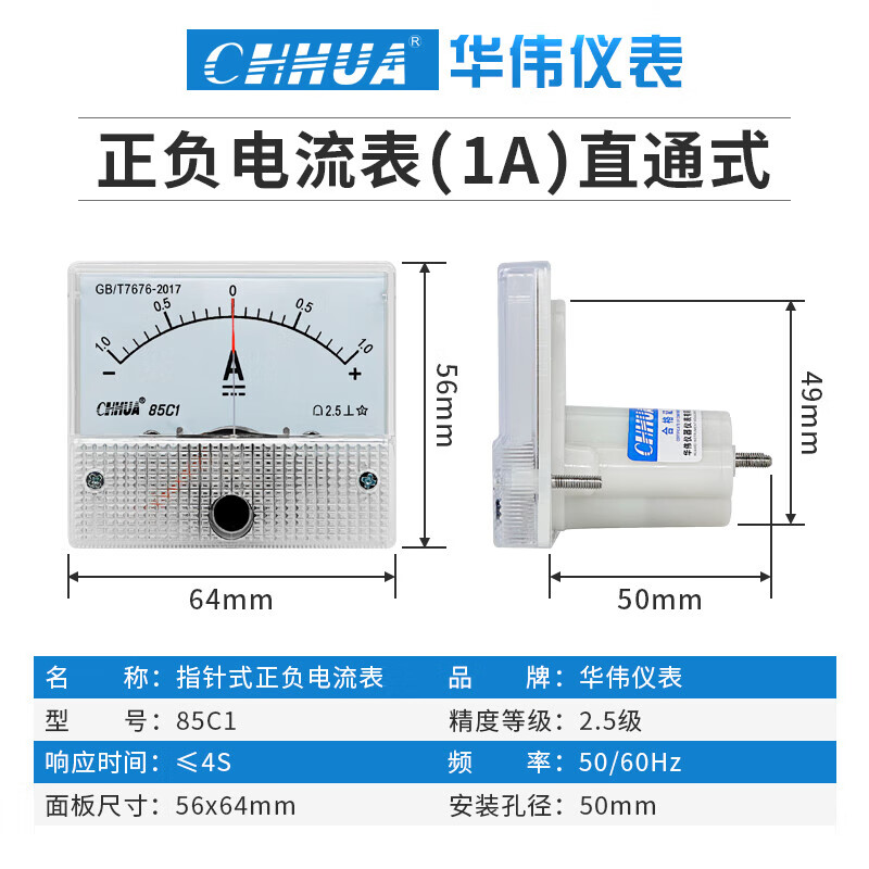 85c1电流表 接线图片