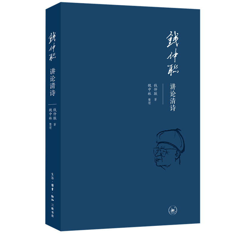 [正版图书]钱仲联讲论清诗
