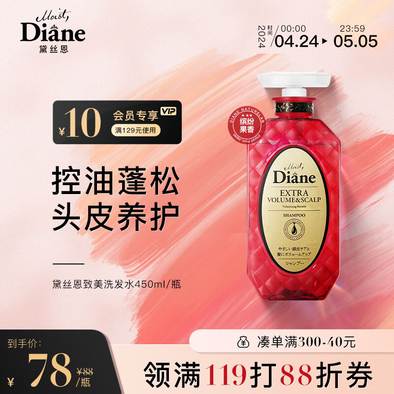 黛丝恩（Diane）致美控油蓬松洗发水摩洛哥坚果油头皮养护洗发露450ml