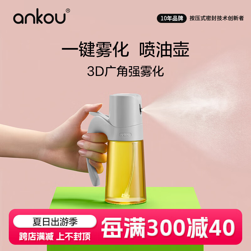 安扣（ANKOU）油壶玻璃调料瓶防漏油料酒酱油醋瓶自动开合定量雾化油瓶喷油壶