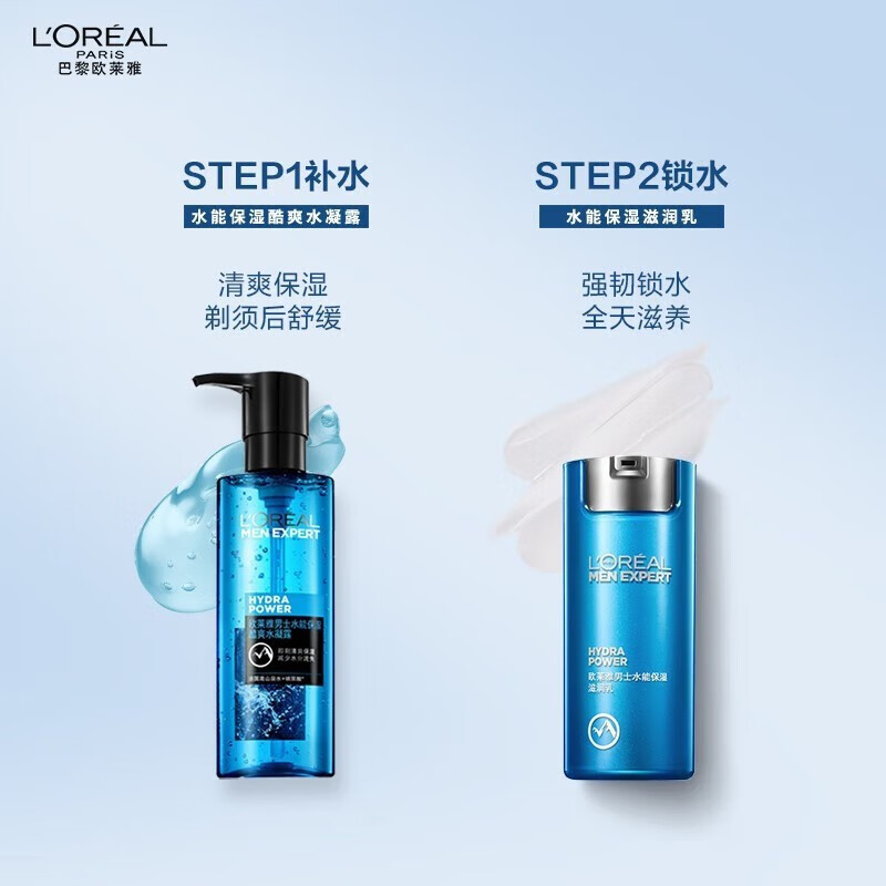 欧莱雅（L'OREAL）男士护肤品水乳套装控油补水水能玻尿酸保湿滋润生日礼物送男友 水凝露+滋润乳