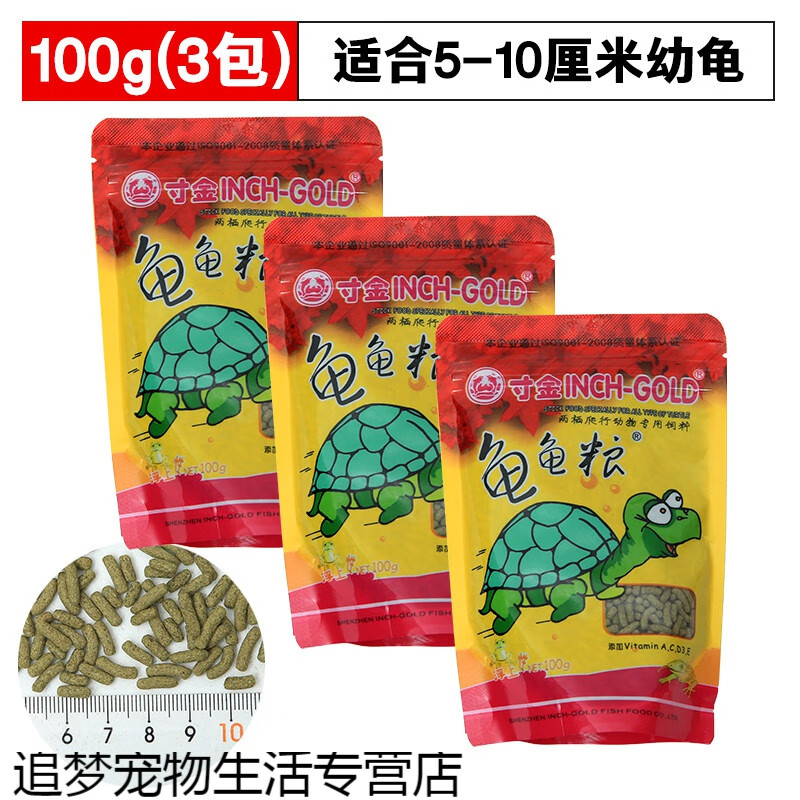 寸金乌龟饲料粮食巴西龟粮龟虾干水龟粮幼龟食物龟食龟粮 100g(3包)