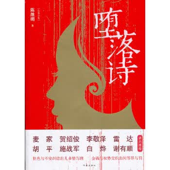 堕落诗