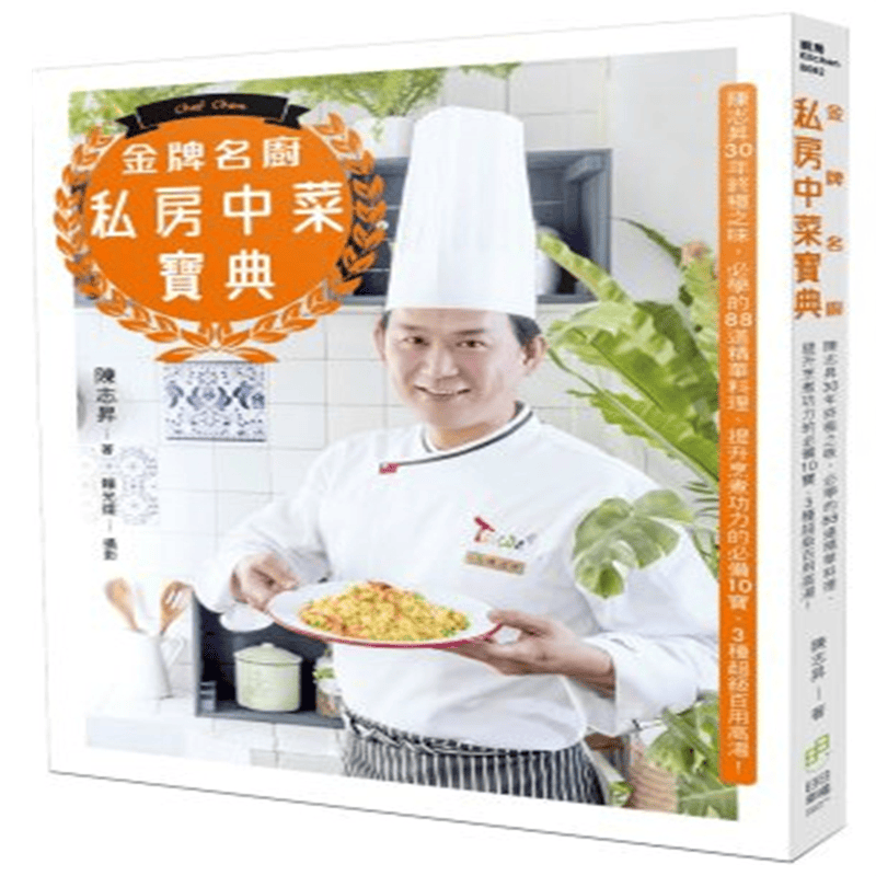 现货正版 原版进口图书名厨私房中菜宝典 日日幸福