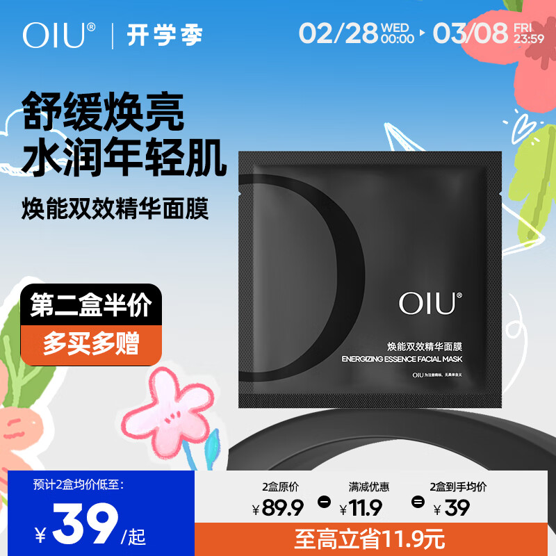 OIU男士面膜补水保湿控油焕亮淡化痘印熬夜肌亮肤男生护肤品 2盒装共10片