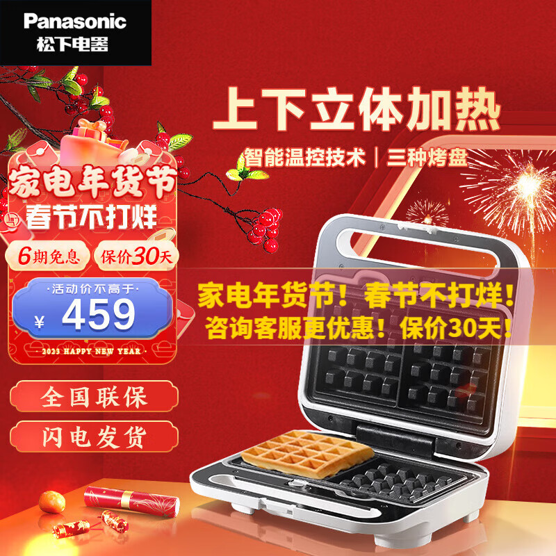 松下（Panasonic） 华夫饼机NF-HW1家用松饼机双面加热多功能智能电饼铛早餐机 NF-HW1