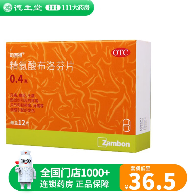 司百得 精氨酸布洛芬片 0.4g*12片 1盒