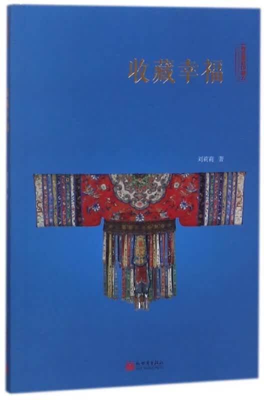 收藏幸福(有故事的中国人)