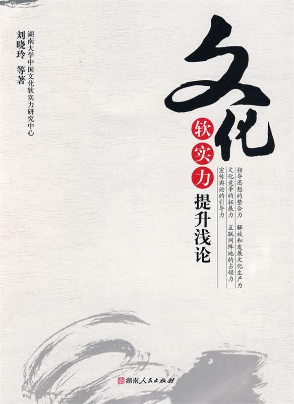 文化软实力提升浅论